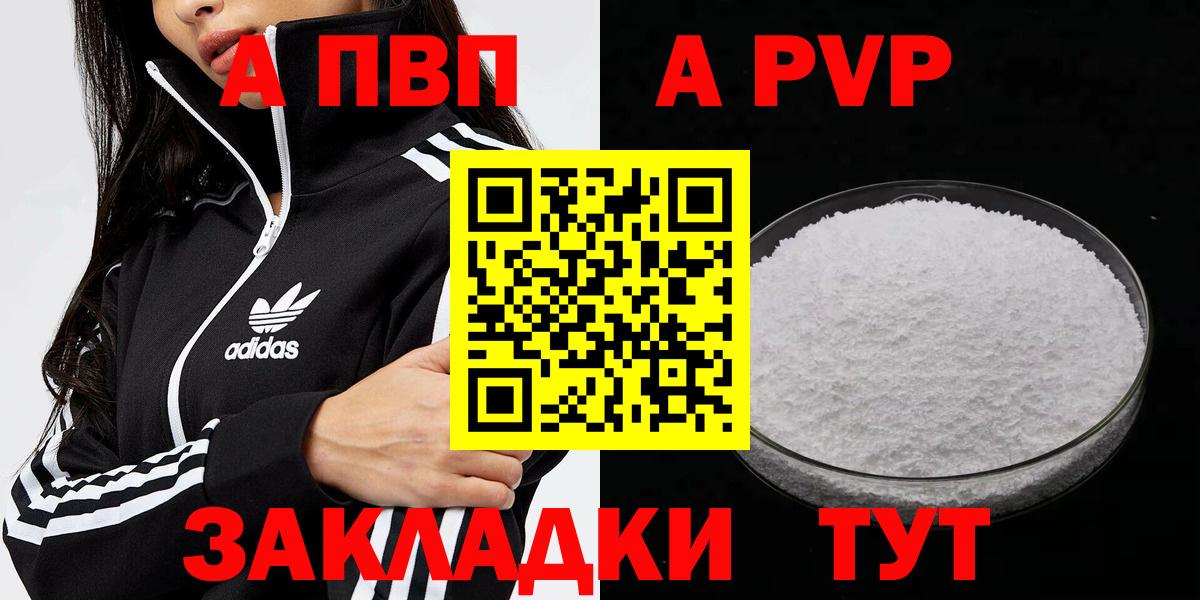 APVP Crystall  Вход с VPN  Красноперекопск  А ПВП мука 