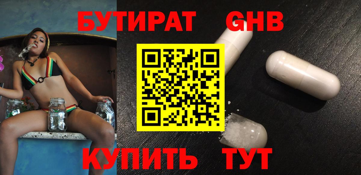 Бутират BDO 33%  Бутират  Красноперекопск  Вход с VPN 