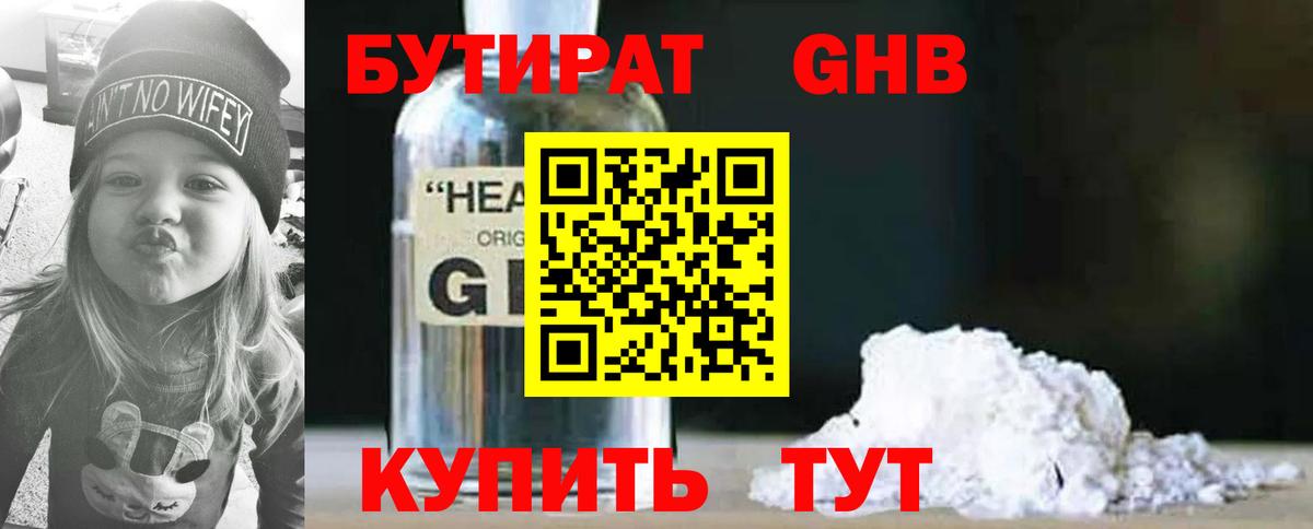 БУТИРАТ бутик Красноперекопск