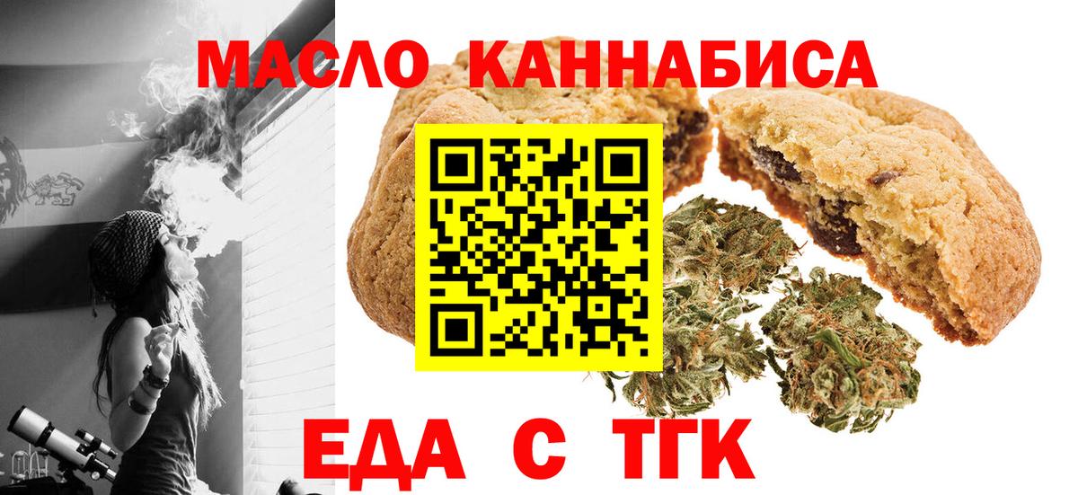 Красноперекопск  Еда ТГК марихуана  Вход с VPN 