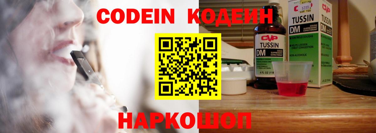 Codein Purple Drank  Вход с VPN  Кодеин напиток Lean (лин)  Красноперекопск 