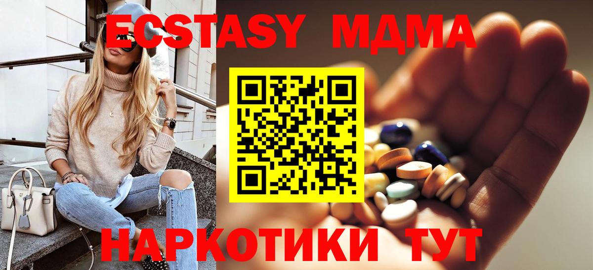 МДМА кристаллы  Вход с VPN  МДМА  Красноперекопск 