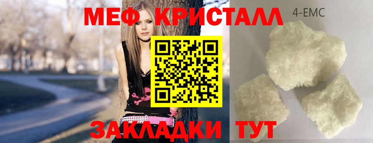 Мефедрон кристаллы Красноперекопск