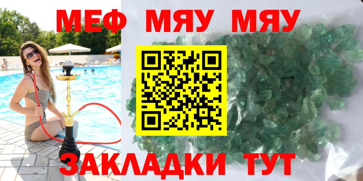 Меф  Меф 4 MMC  Мефедрон  Вход с VPN  Красноперекопск 