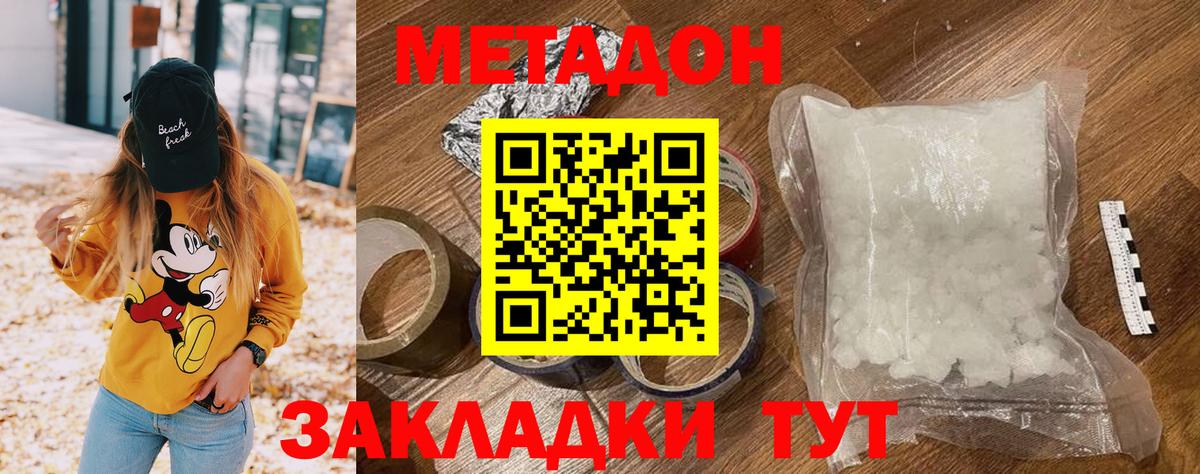 МЕТАДОН мёд Красноперекопск