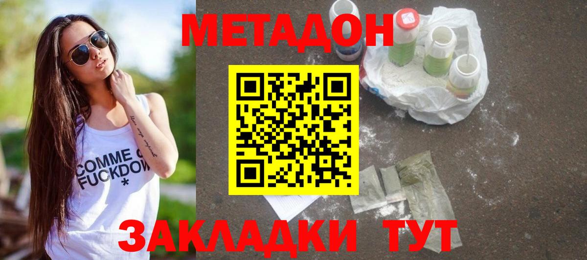 Метадон кристалл    tor  МЕТАДОН VHQ  Красноперекопск  Вход с VPN 