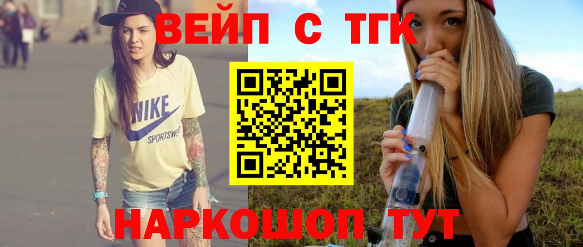 ТГК жижа Красноперекопск